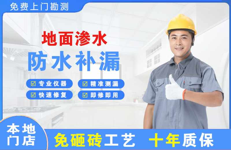 佛坪地面渗水维修